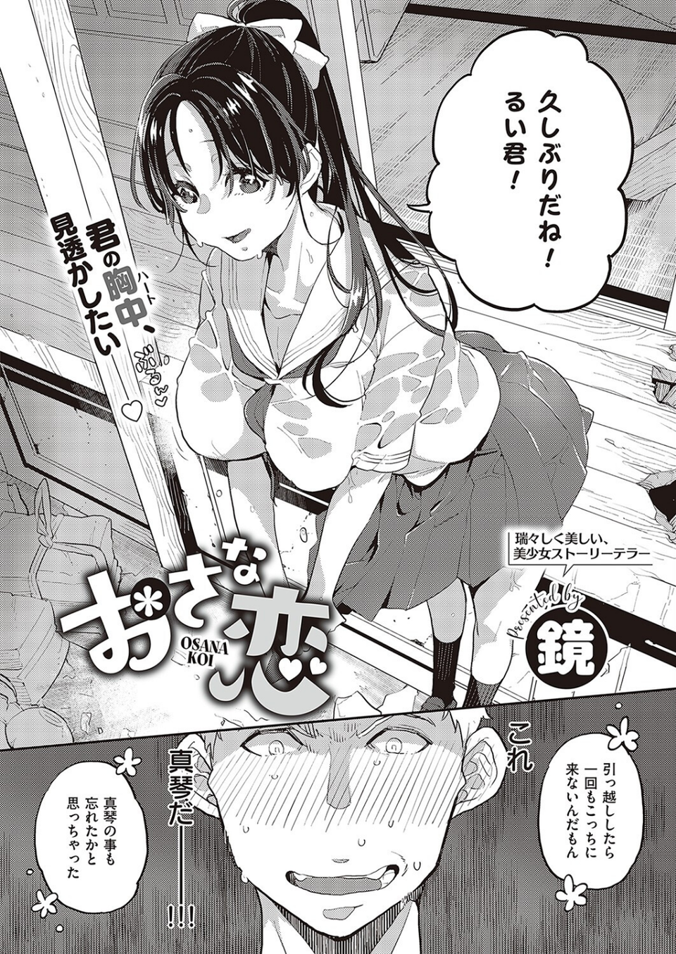 おさな恋（単話） 2 ページ目