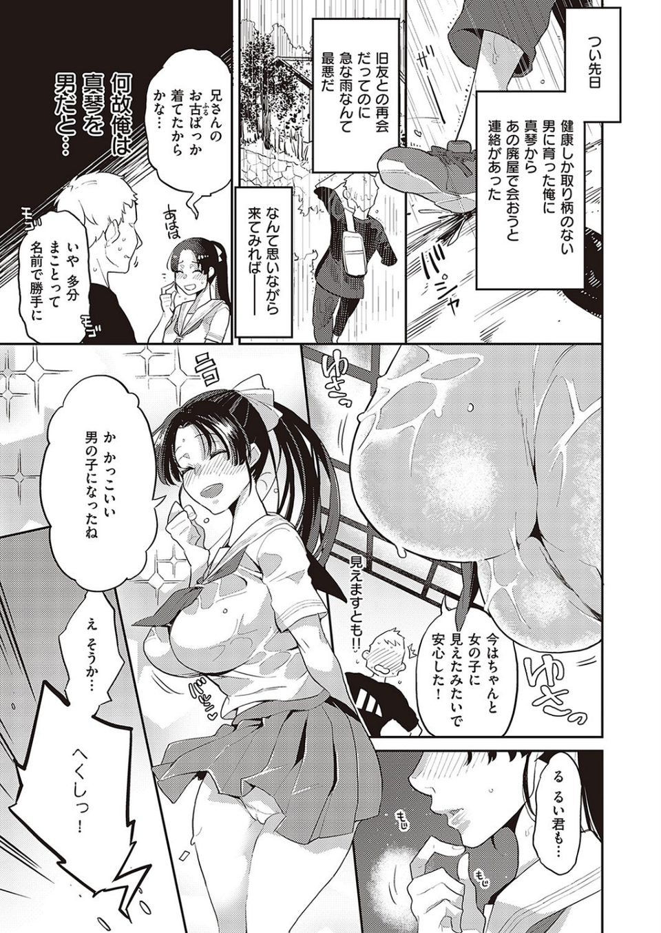 おさな恋（単話） 3 ページ目