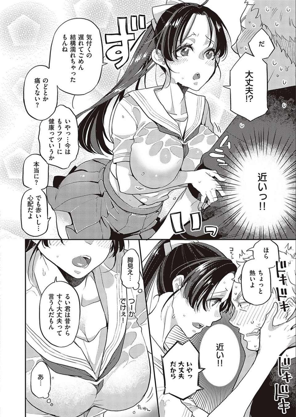 おさな恋（単話） 4 ページ目