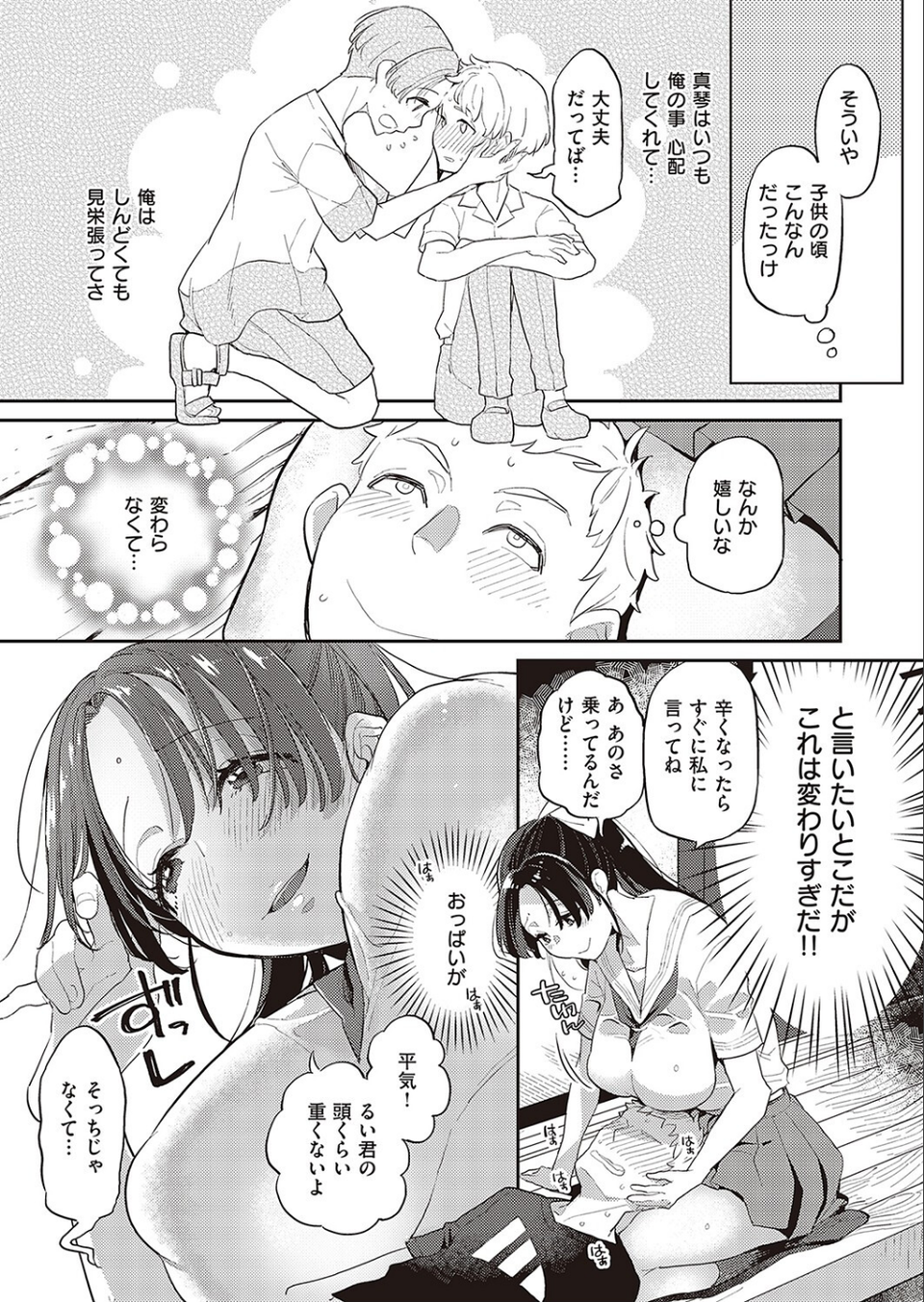 おさな恋（単話） 5 ページ目