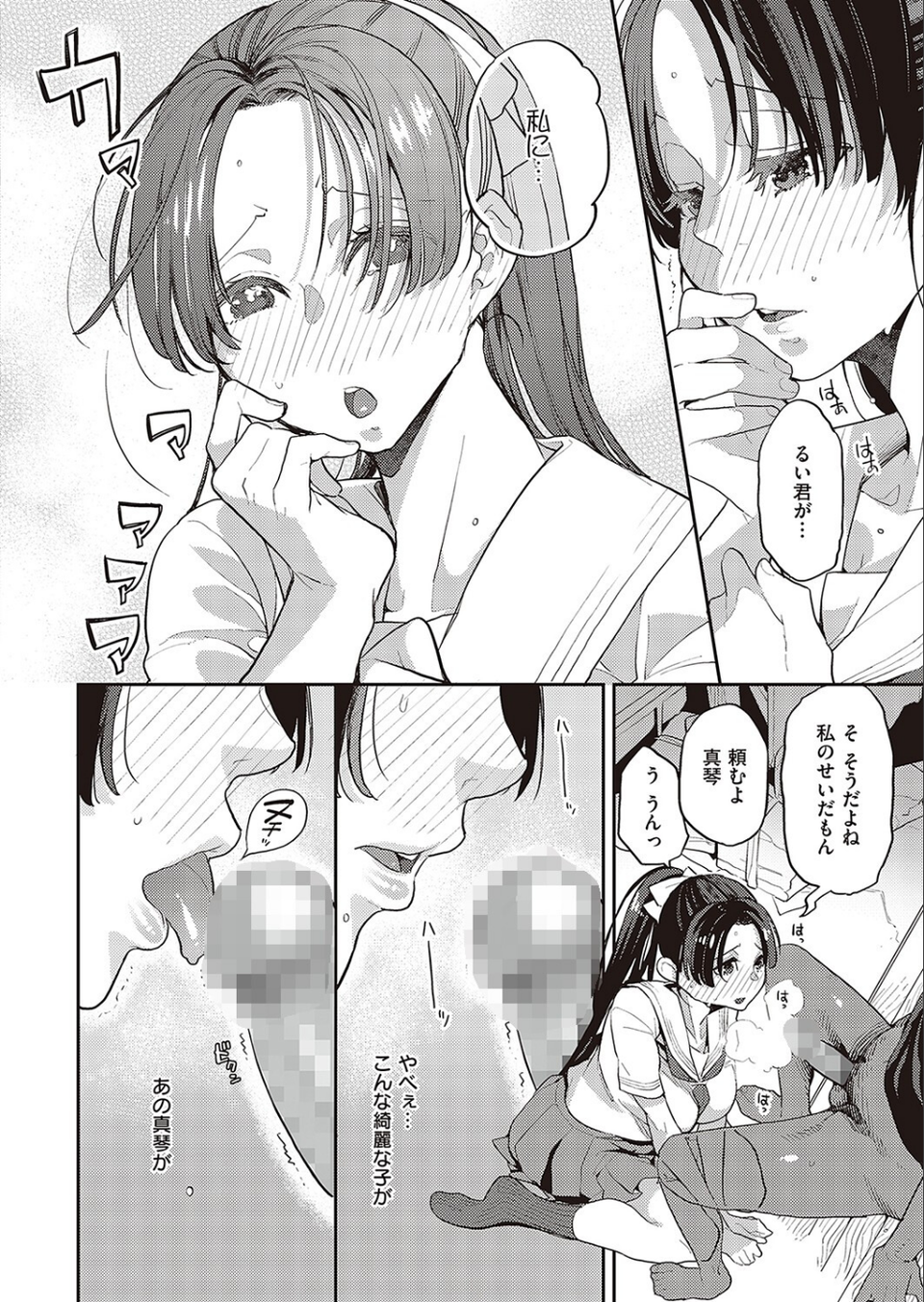 おさな恋（単話） 8 ページ目