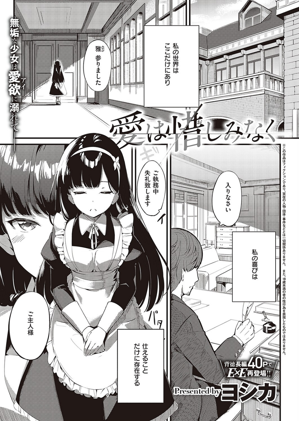 愛は惜しみなく（単話） 1 ページ目