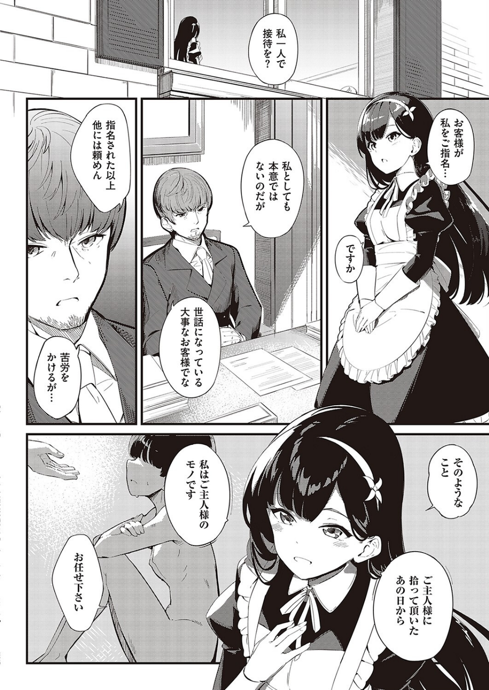愛は惜しみなく（単話） 2 ページ目