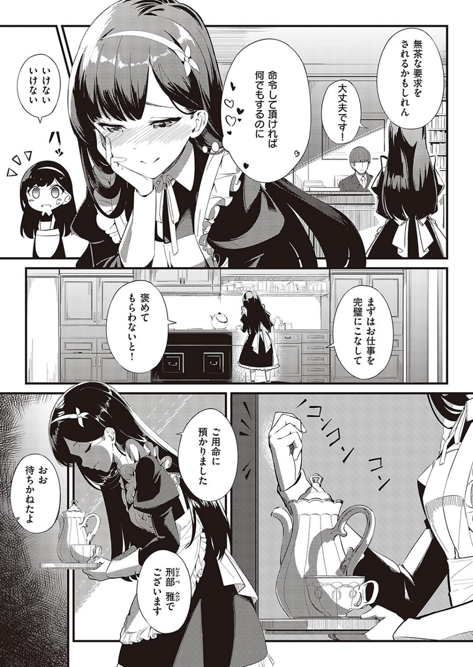 愛は惜しみなく（単話） 3 ページ目