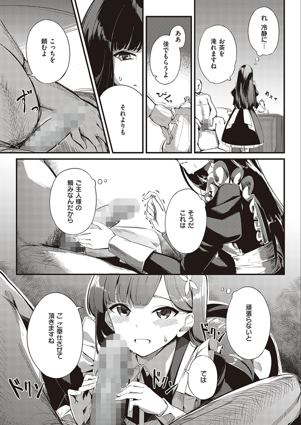 愛は惜しみなく（単話） 5 ページ目