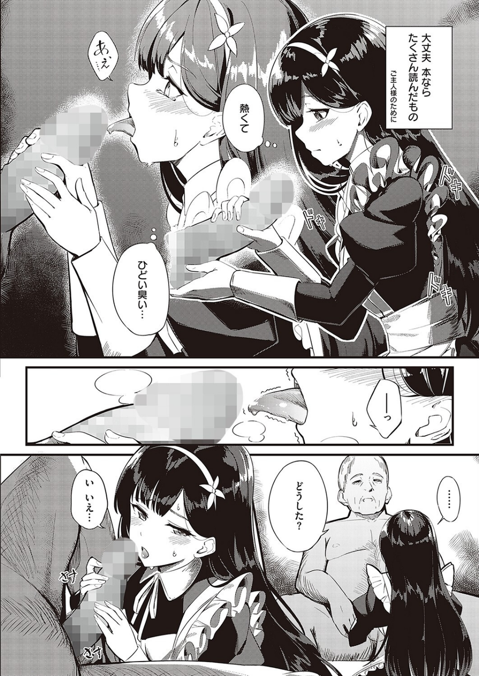 愛は惜しみなく（単話） 6 ページ目