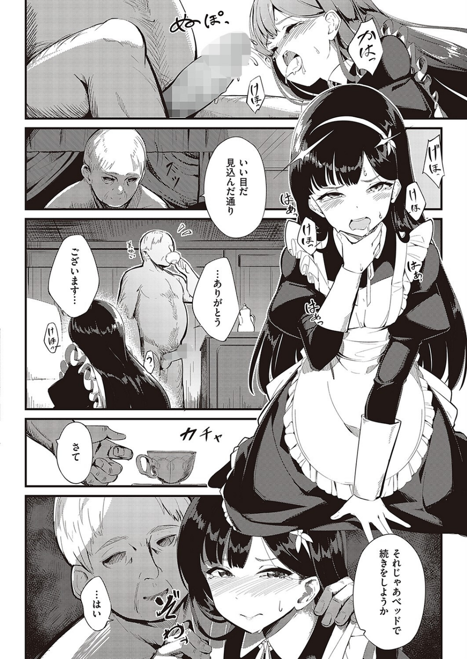 愛は惜しみなく（単話） 8 ページ目