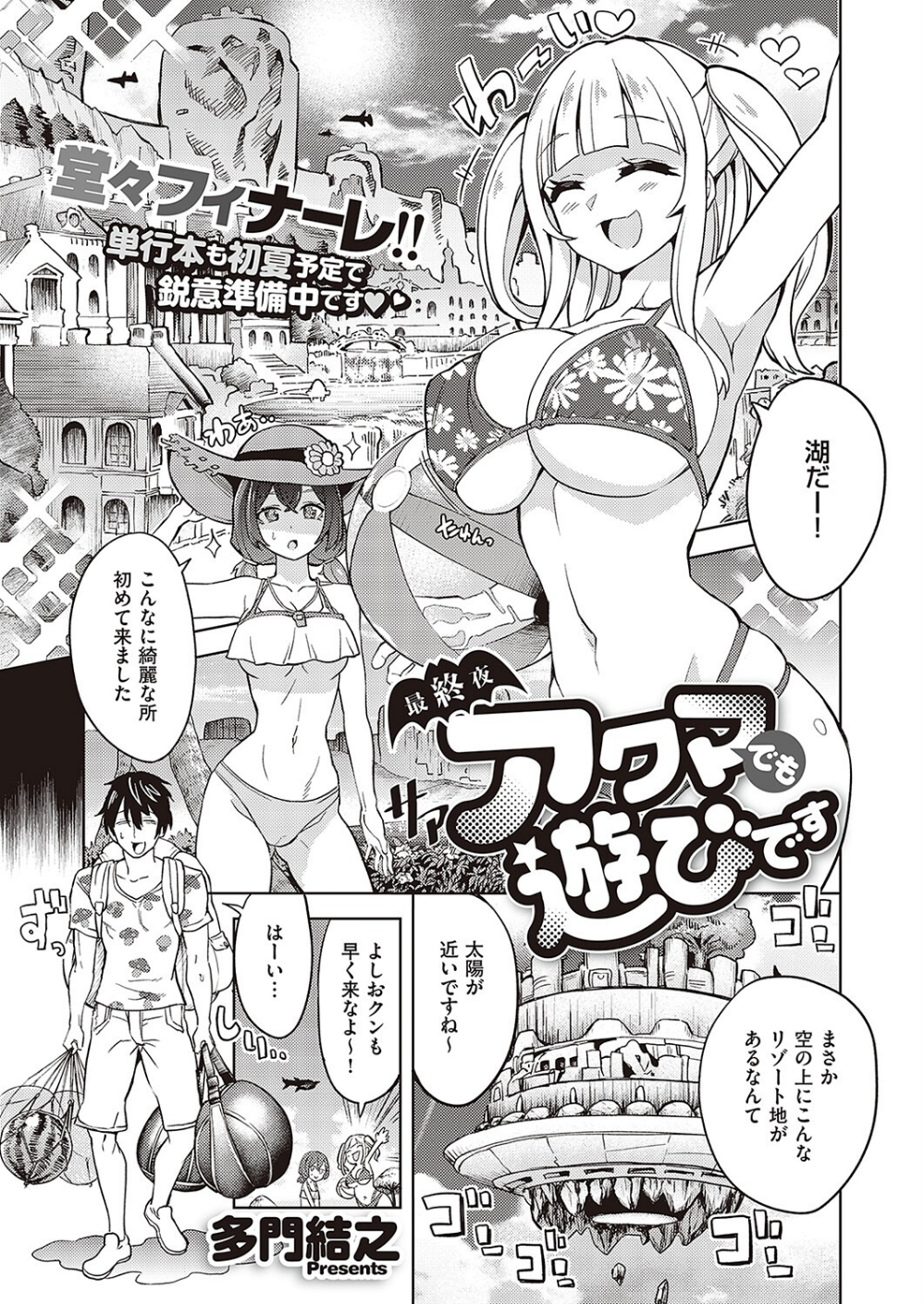 アクマでも遊びです（単話）