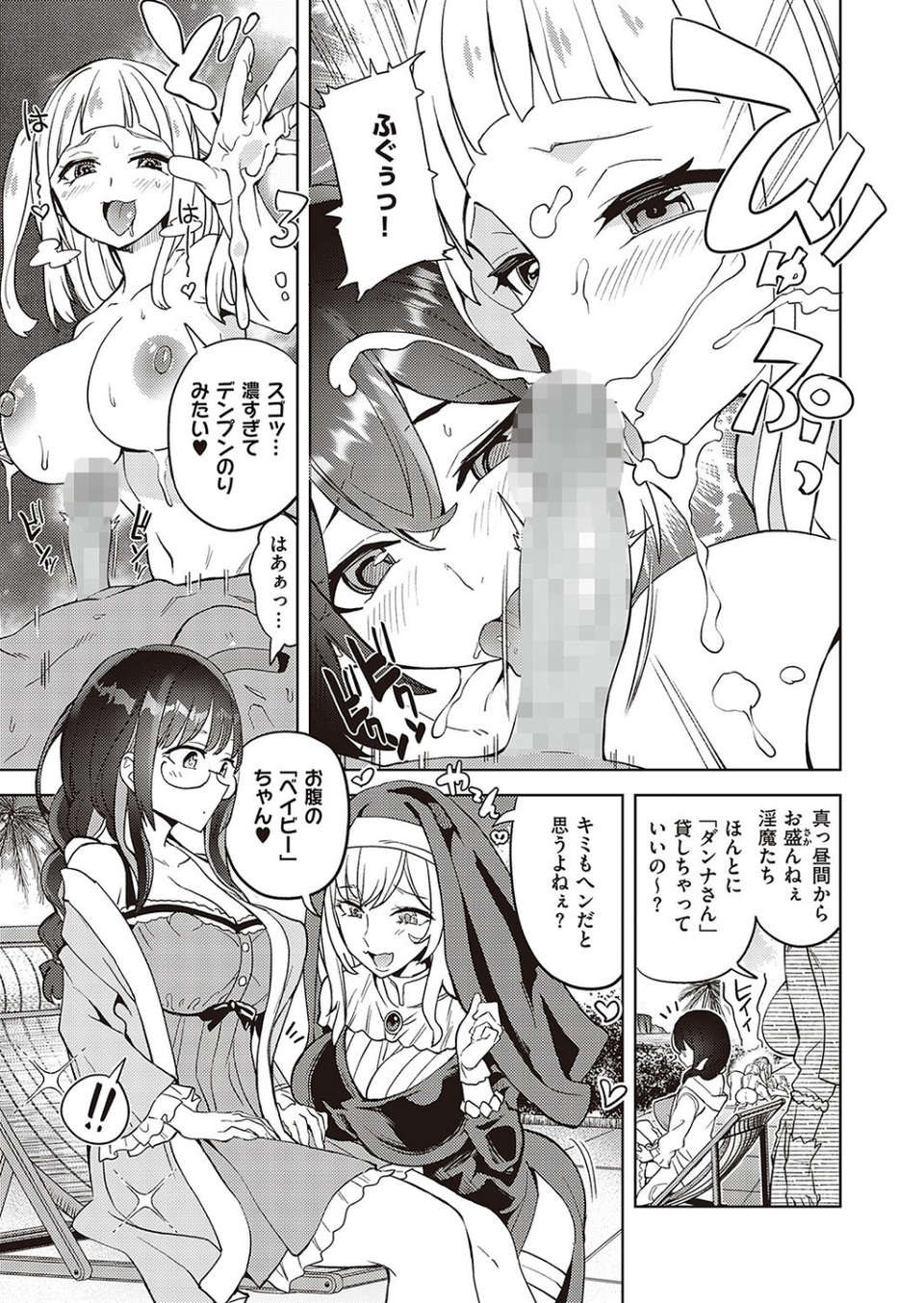 アクマでも遊びです（単話） 7 ページ目