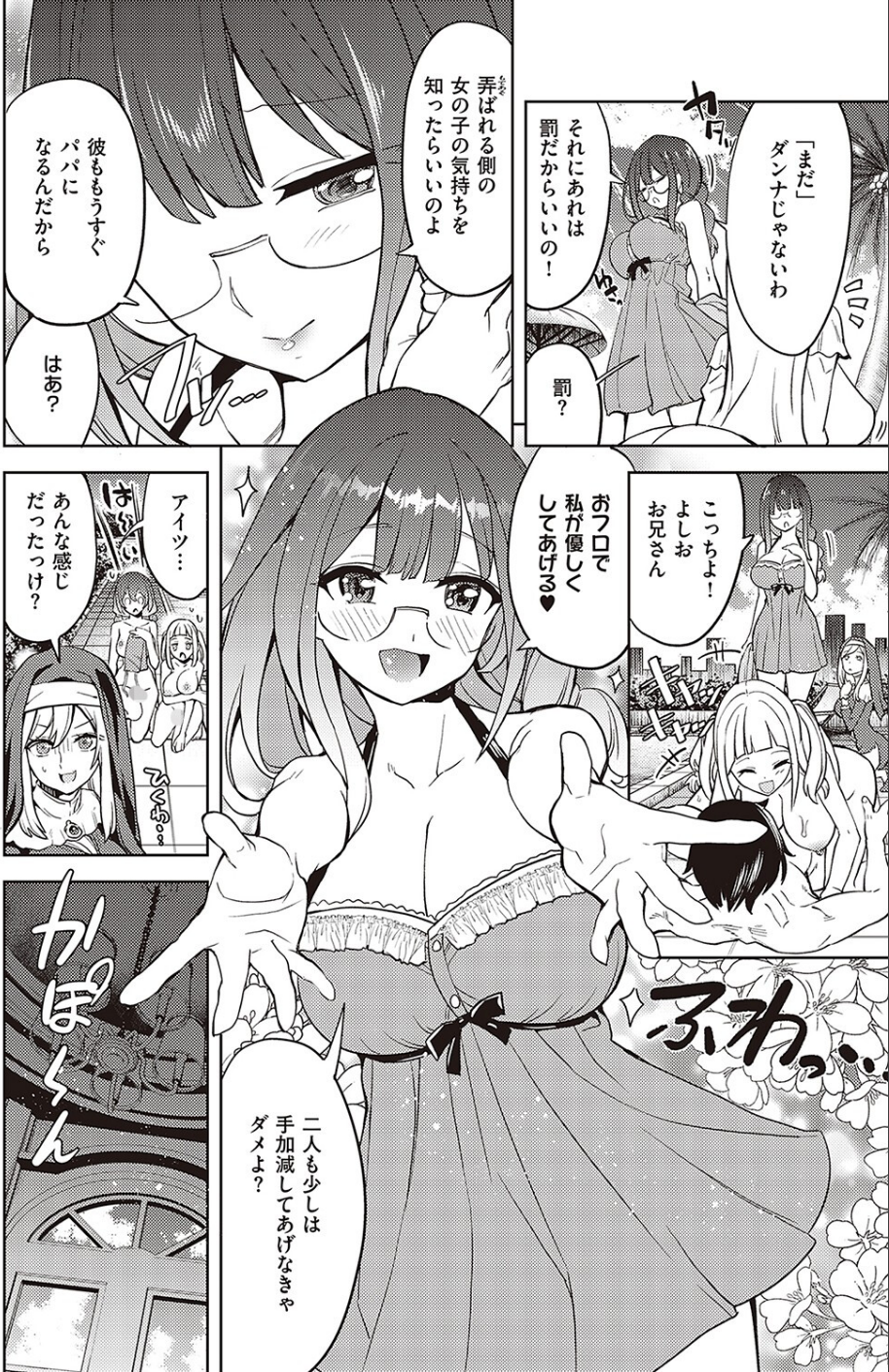 アクマでも遊びです（単話） 8 ページ目