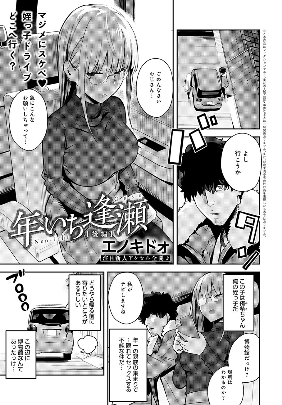 年いち逢瀬（単話） 1 ページ目
