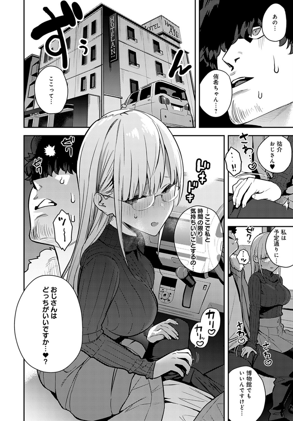 年いち逢瀬（単話） 2 ページ目