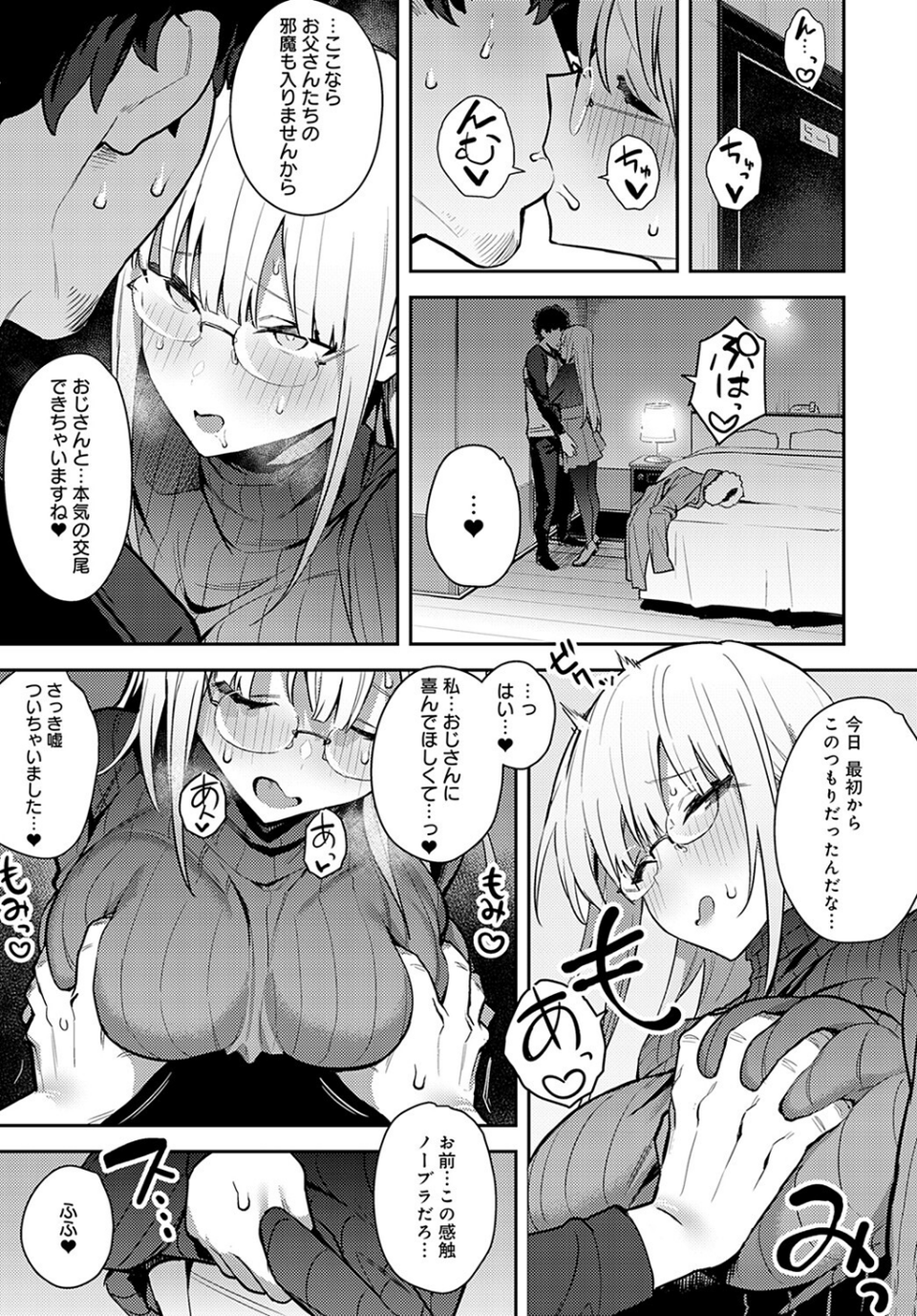 年いち逢瀬（単話） 3 ページ目