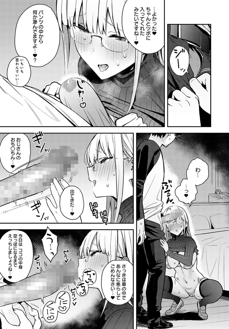 年いち逢瀬（単話） 5 ページ目