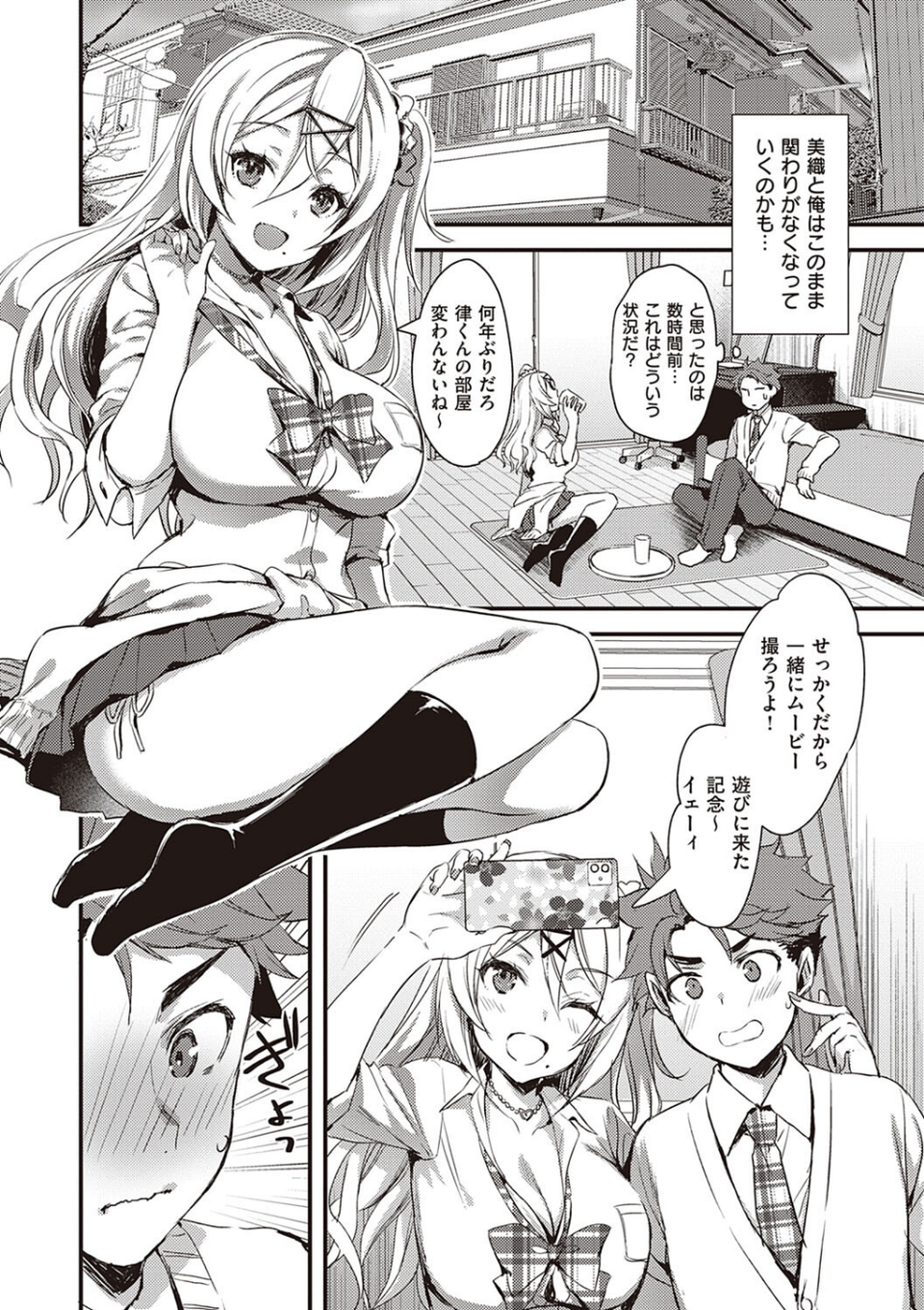 ぜんぶヌいてあげる 10 ページ目