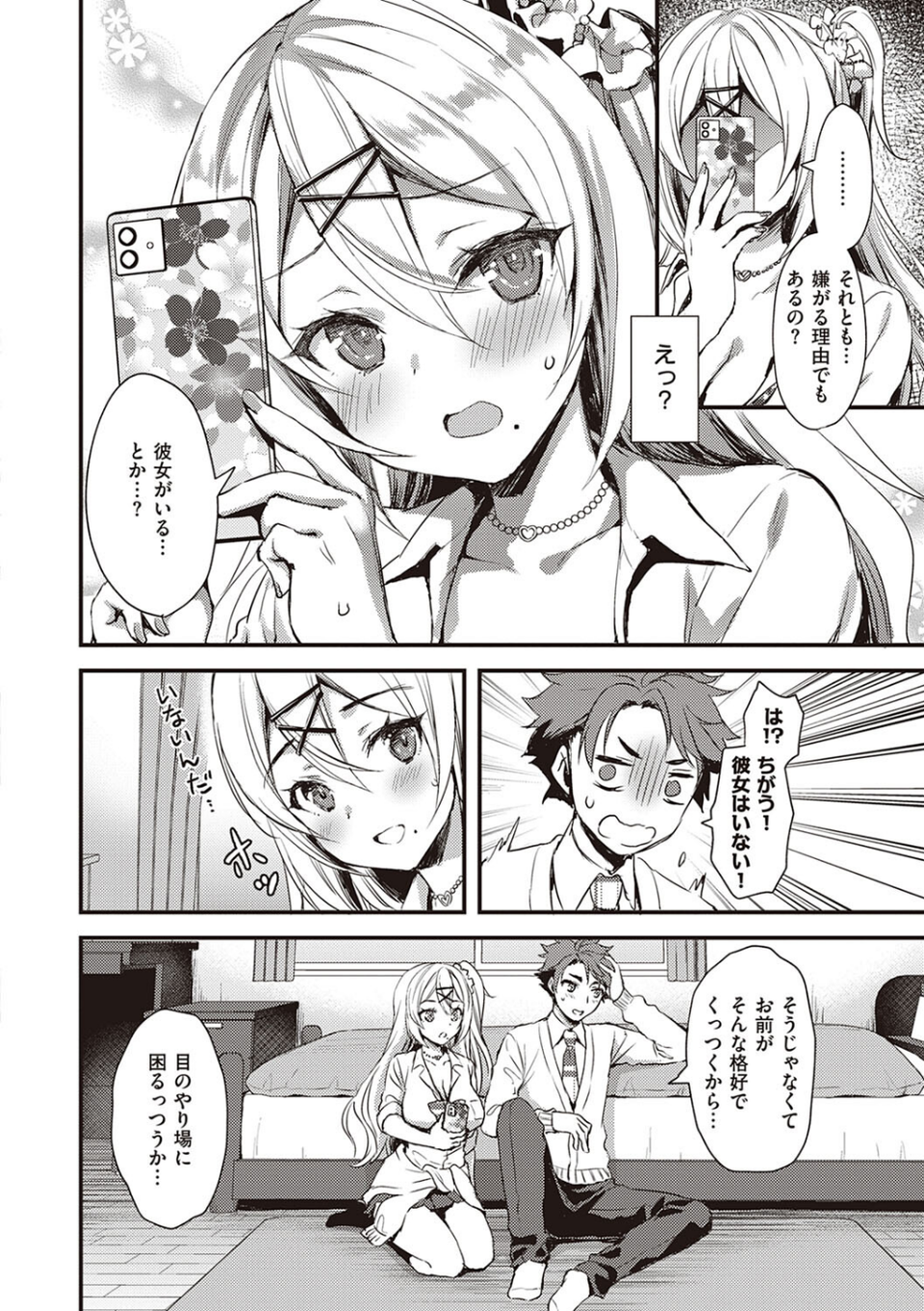 ぜんぶヌいてあげる 12 ページ目