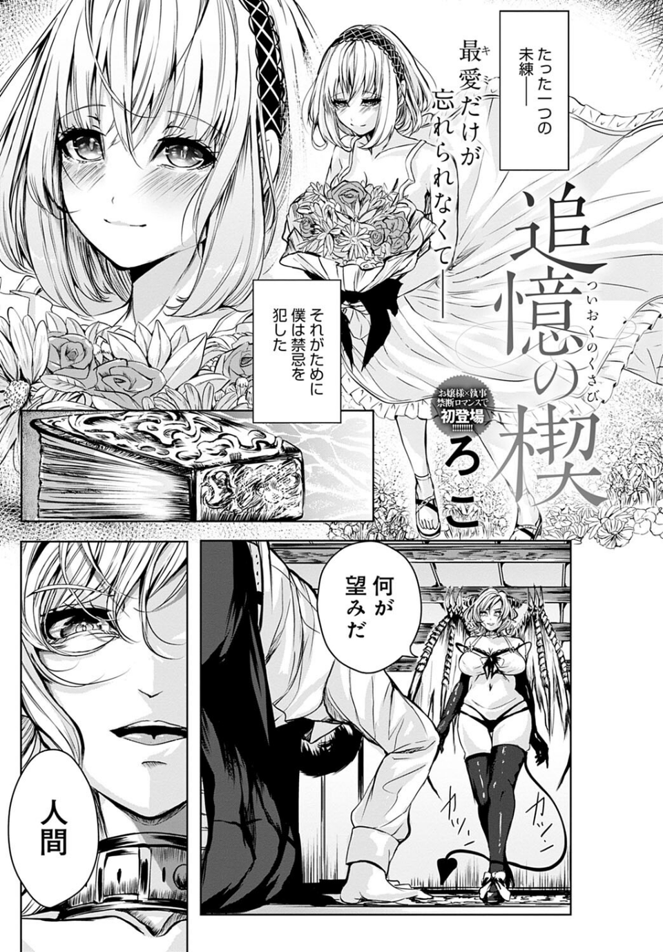 comicアンスリウム Vol.110 2022年6月号 32 ページ目