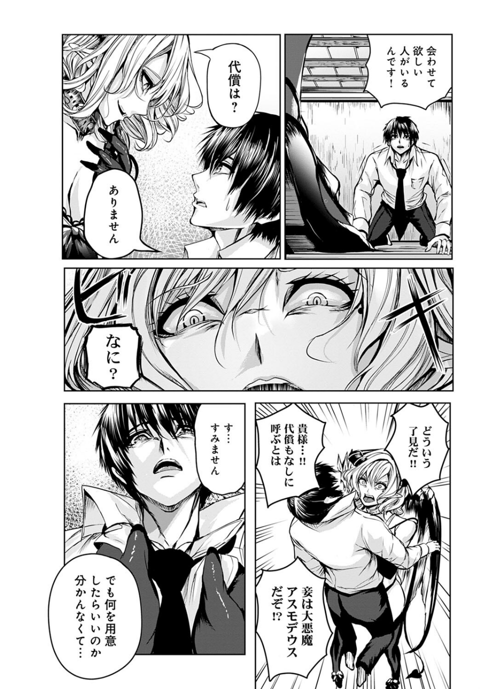 追憶の楔(単話) 2 ページ目