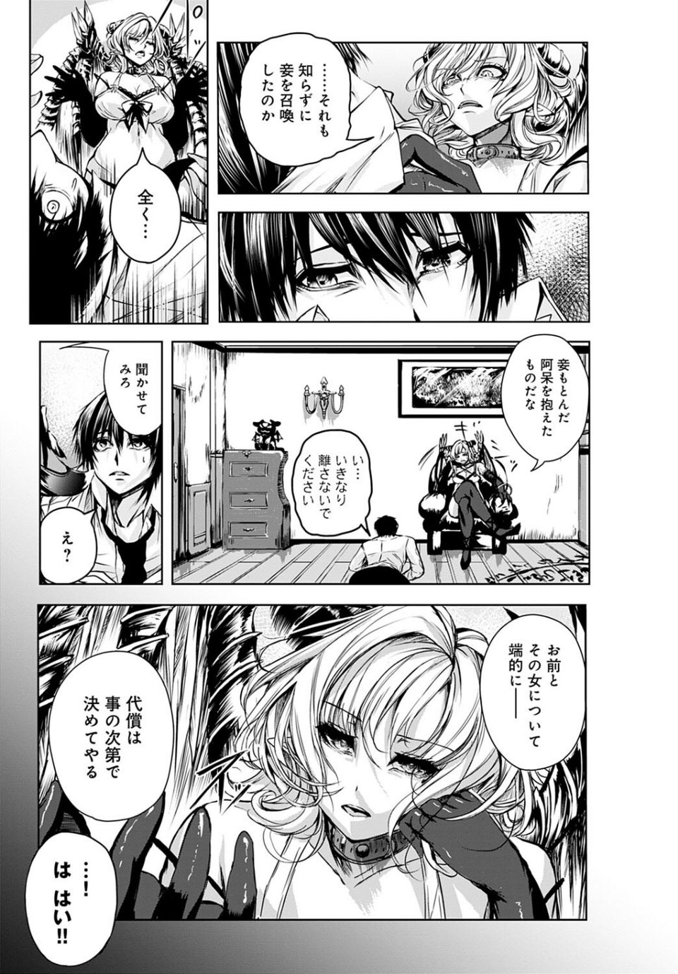 追憶の楔(単話) 3 ページ目