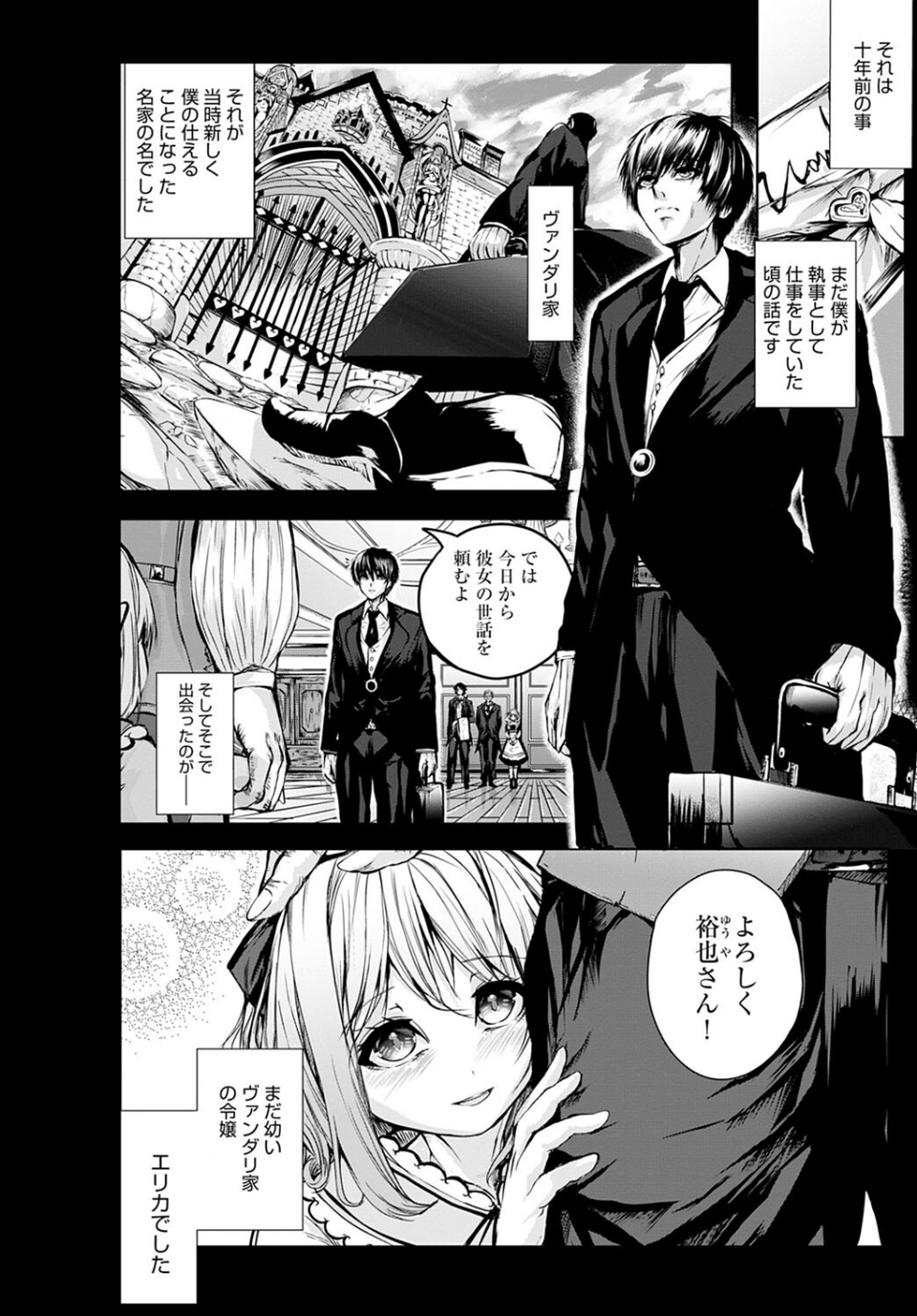 追憶の楔(単話) 4 ページ目