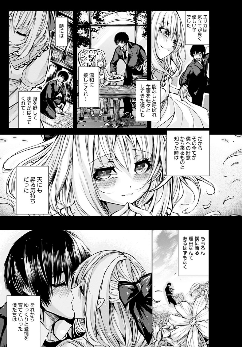 追憶の楔(単話) 5 ページ目