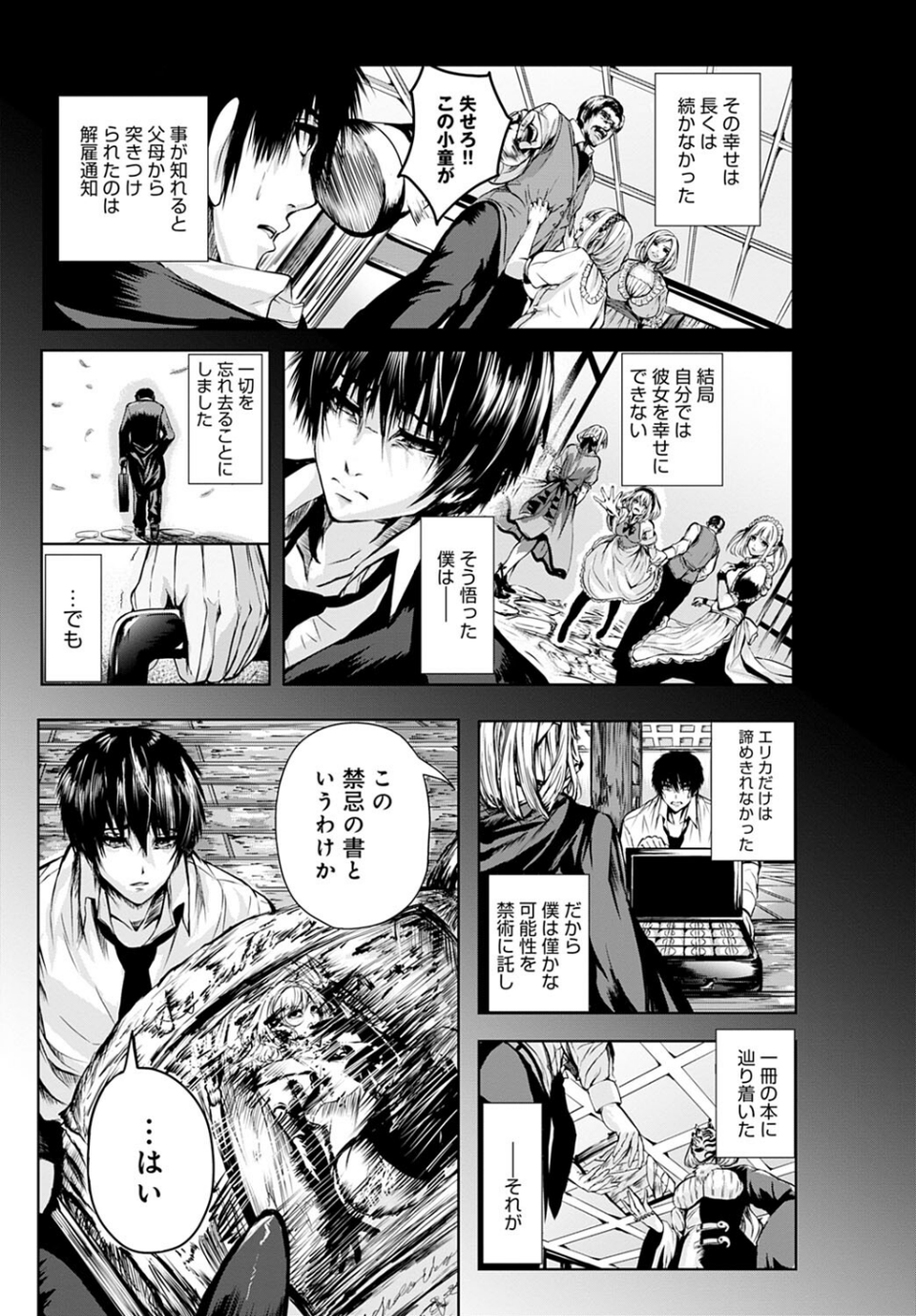 追憶の楔(単話) 7 ページ目