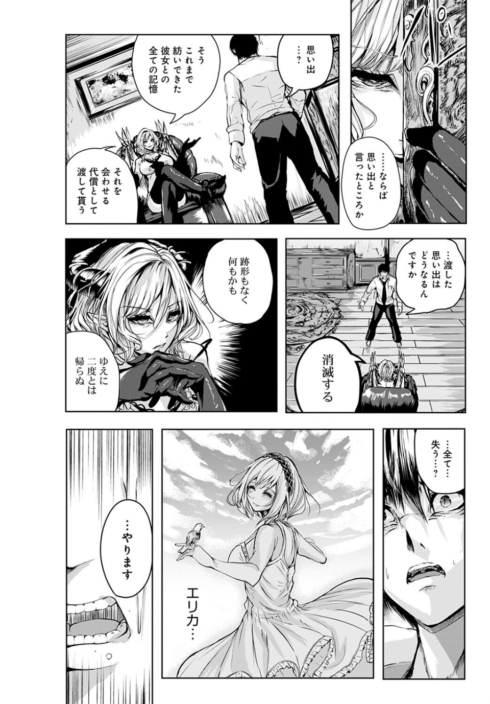 追憶の楔(単話) 8 ページ目