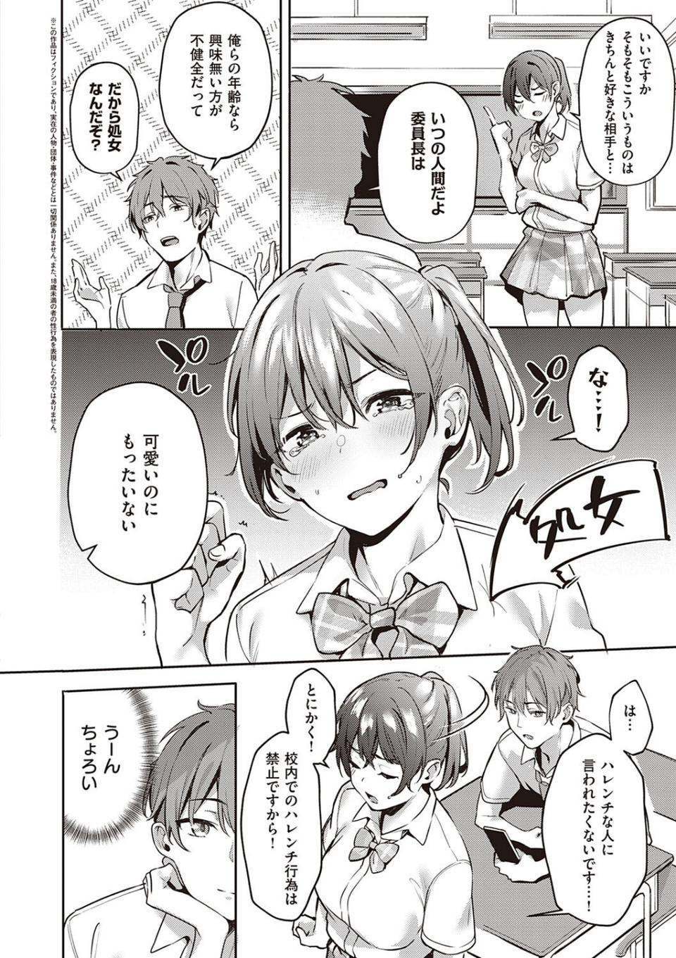 従順ナデシコ 【デジタル特装版】 14 ページ目