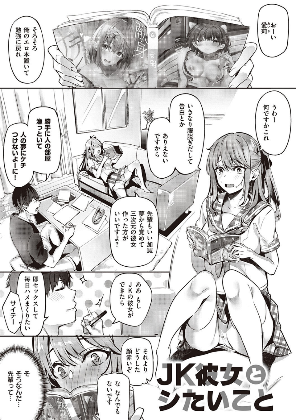 従順ナデシコ 【デジタル特装版】 17 ページ目