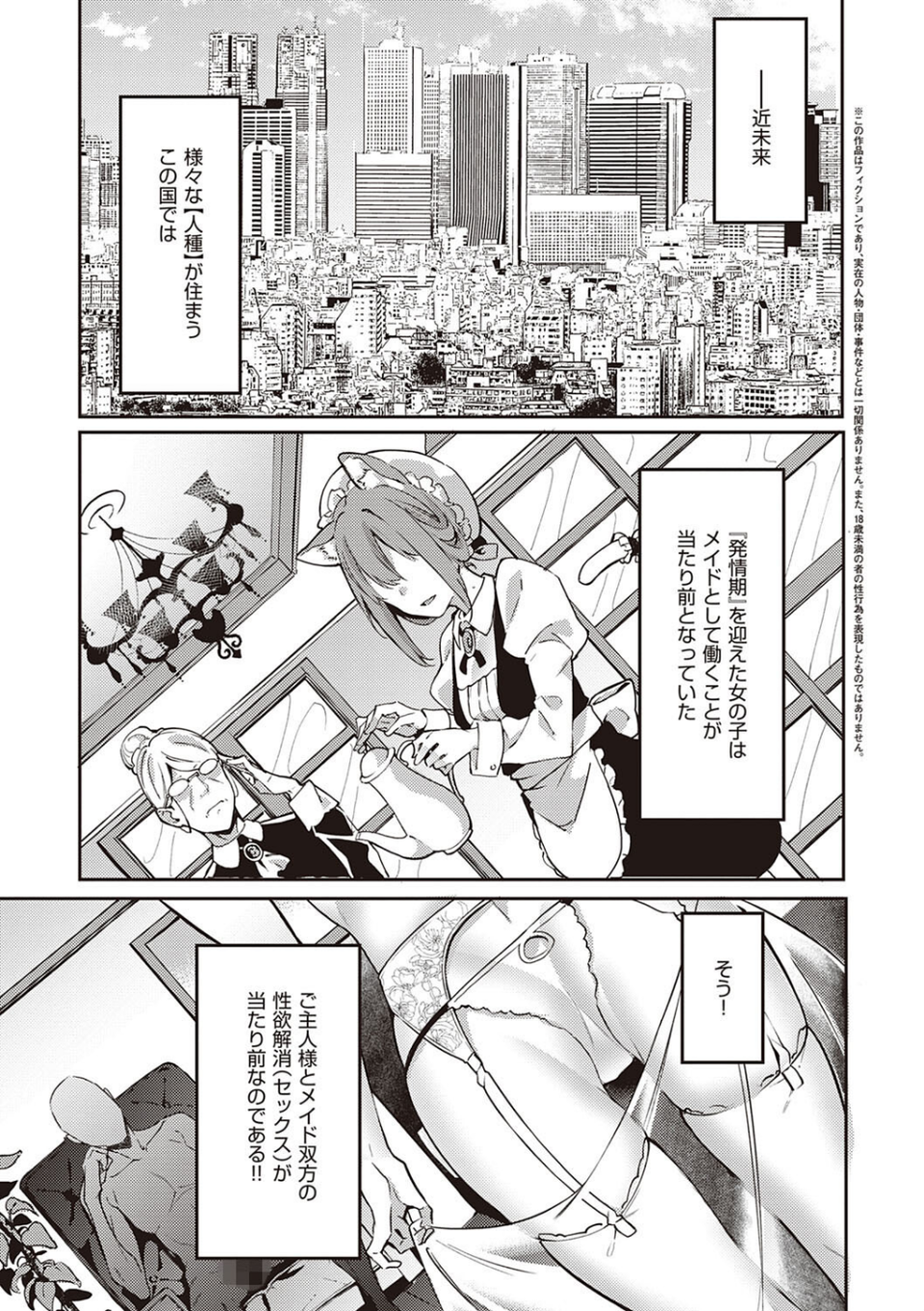 従順ナデシコ 【デジタル特装版】 19 ページ目