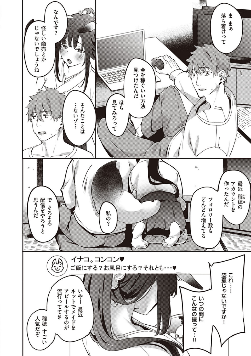 従順ナデシコ 【デジタル特装版】 22 ページ目
