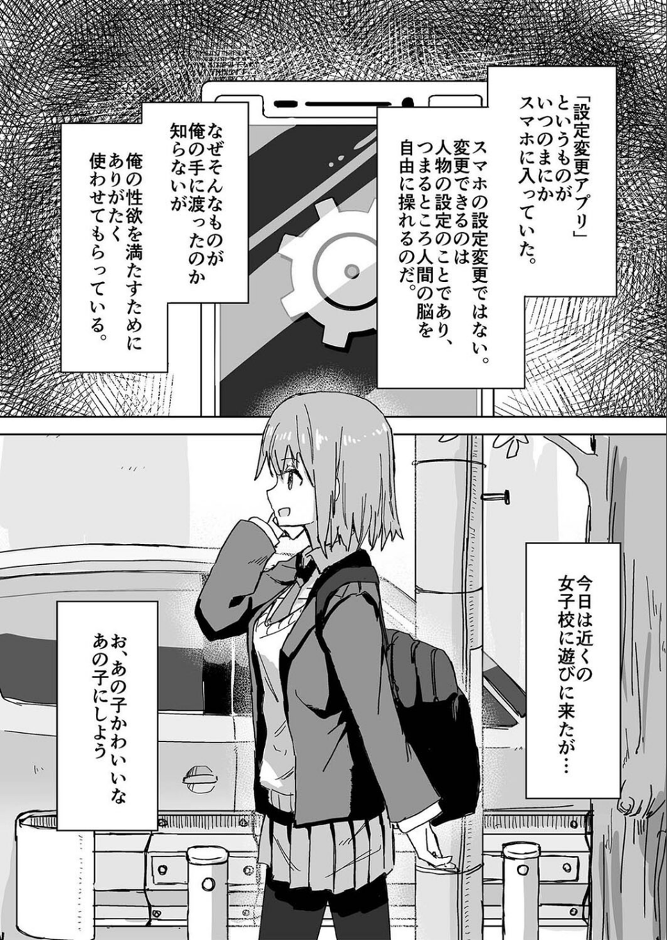 脳内設定変更アプリでやりたい放題!(単話) 3 ページ目