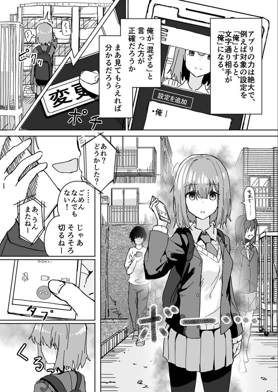 脳内設定変更アプリでやりたい放題!(単話) 4 ページ目