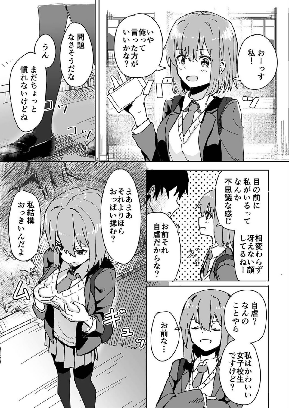 脳内設定変更アプリでやりたい放題!(単話) 5 ページ目