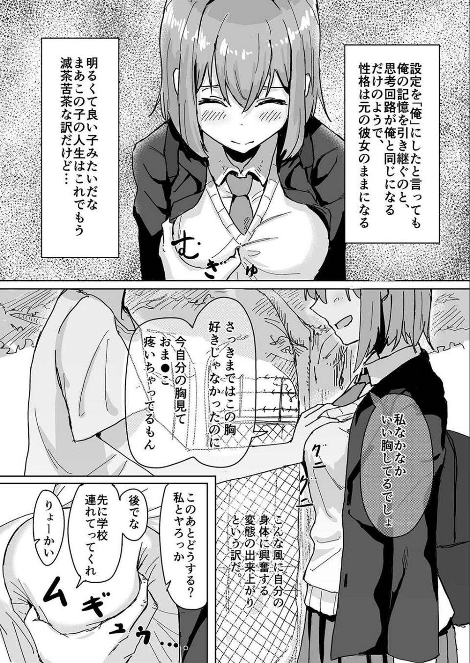 脳内設定変更アプリでやりたい放題!(単話) 6 ページ目