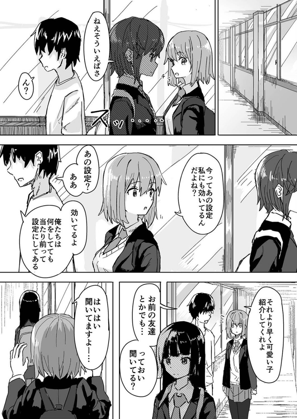 脳内設定変更アプリでやりたい放題!(単話) 7 ページ目