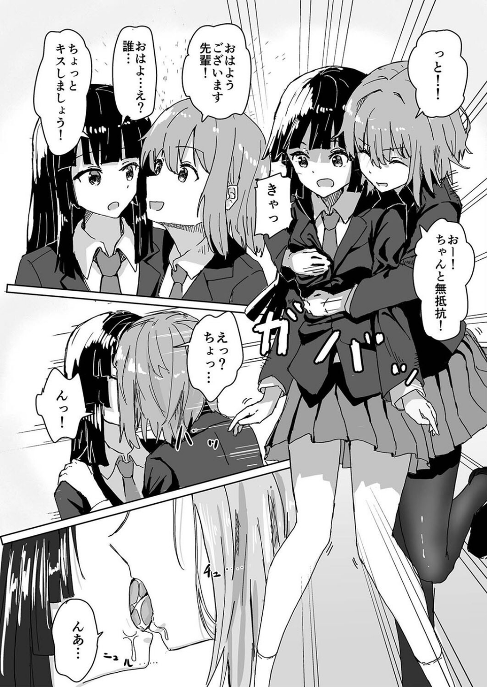 脳内設定変更アプリでやりたい放題!(単話) 8 ページ目