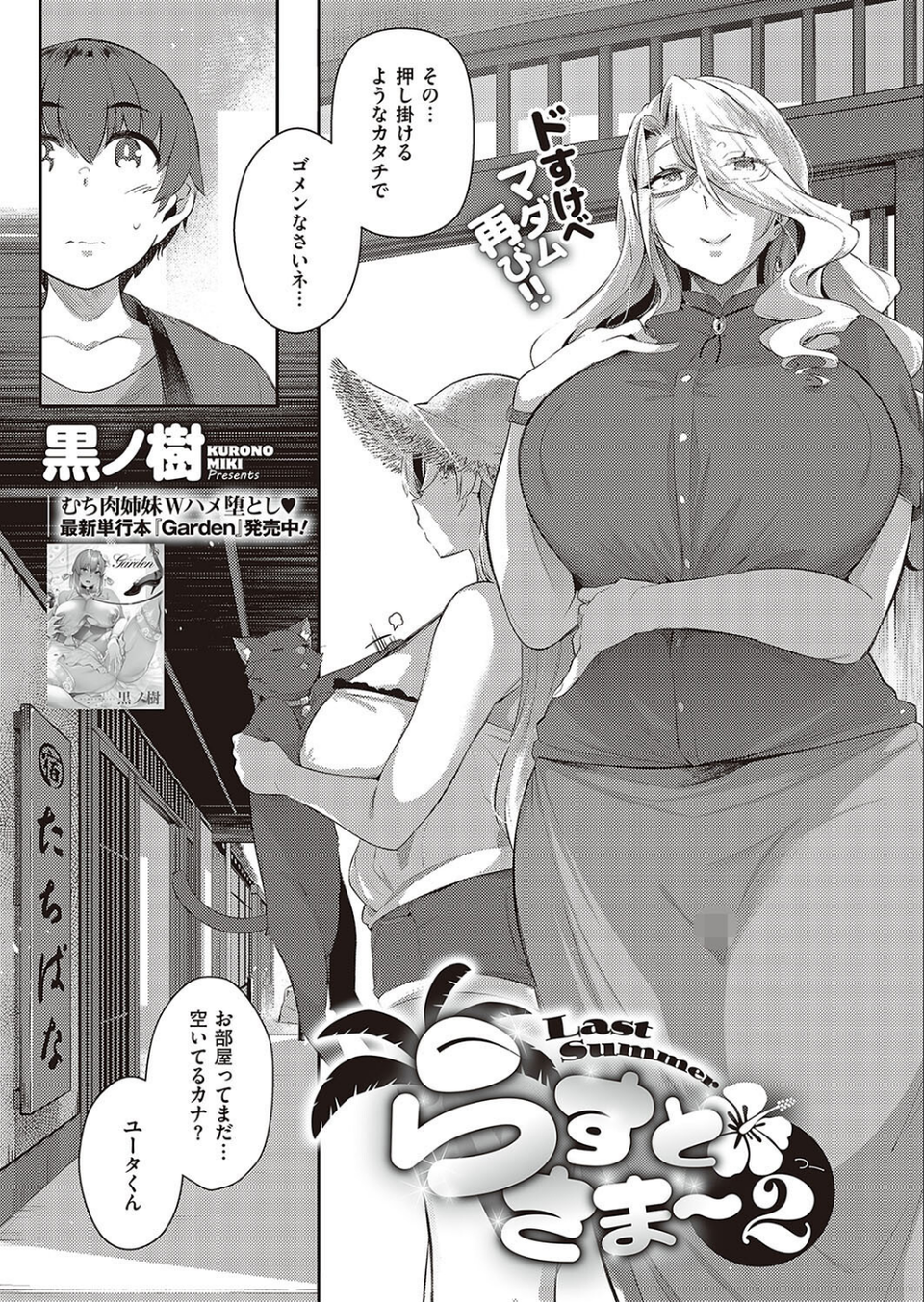 COMIC E×E 37【FANZA限定特典付き】 8 ページ目