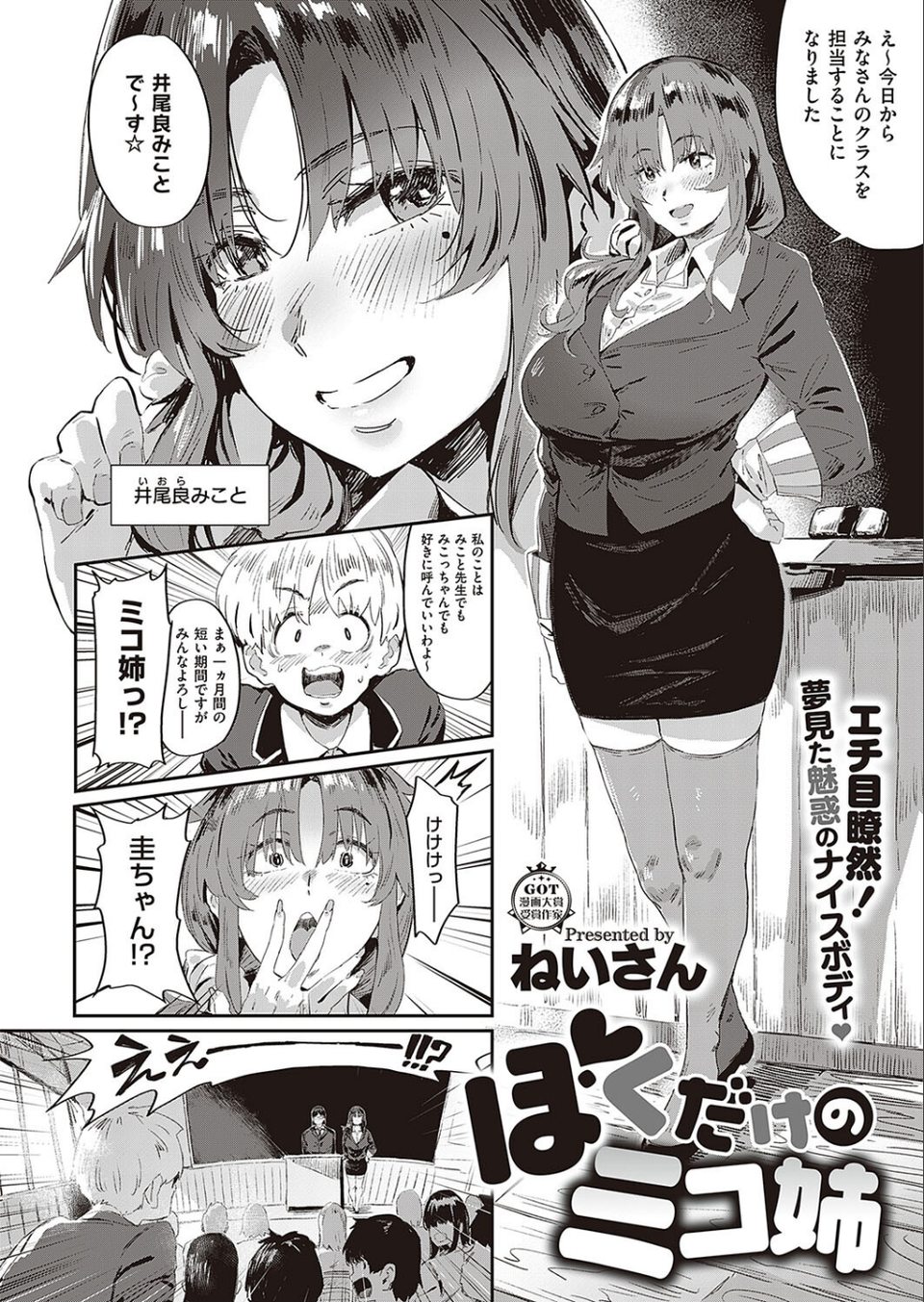 COMIC E×E 37【FANZA限定特典付き】 10 ページ目