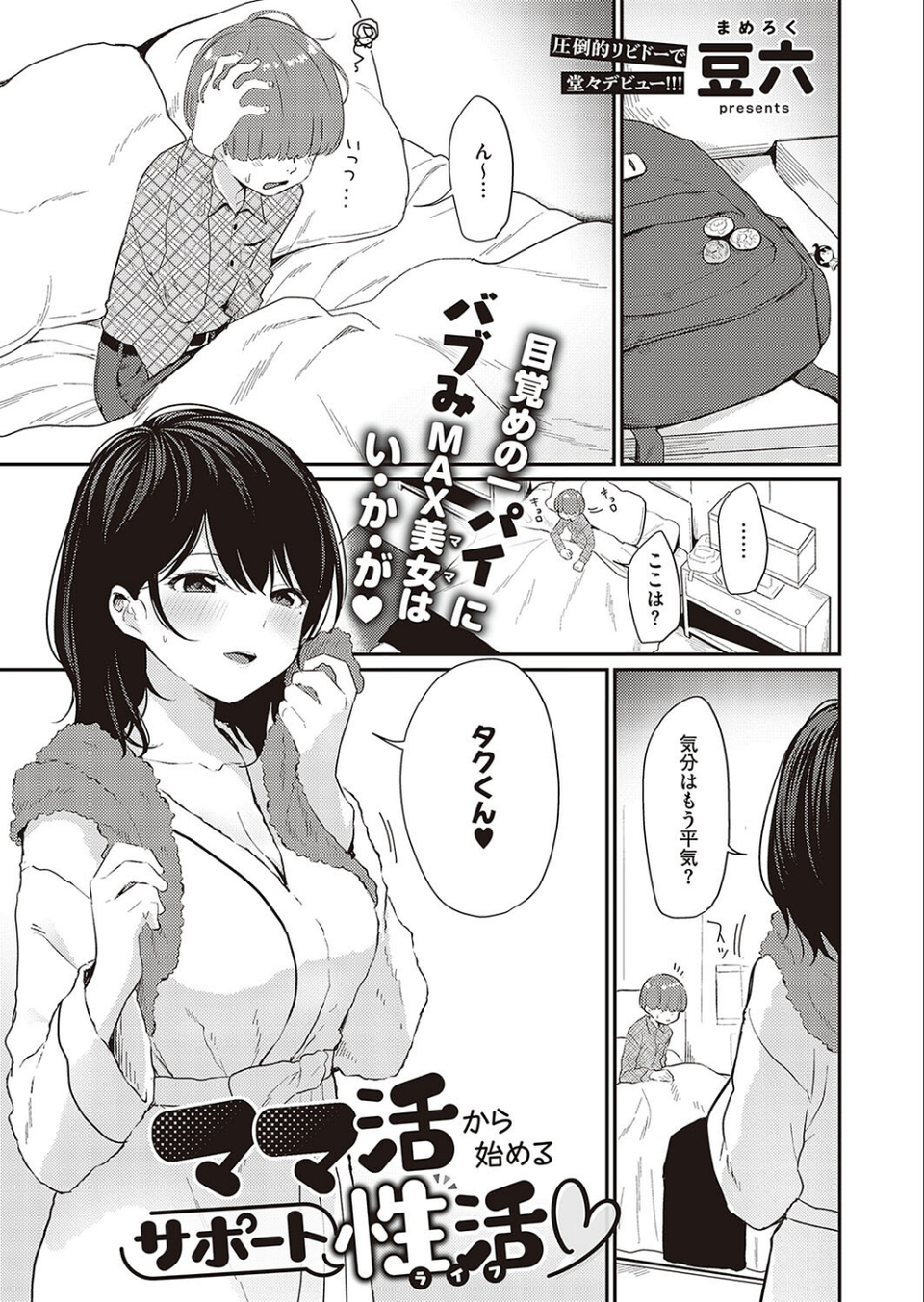 COMIC E×E 37【FANZA限定特典付き】 11 ページ目