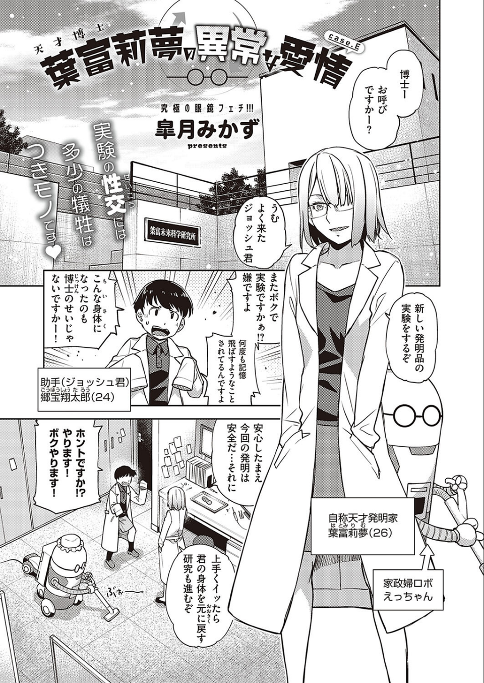 COMIC E×E 37【FANZA限定特典付き】 19 ページ目