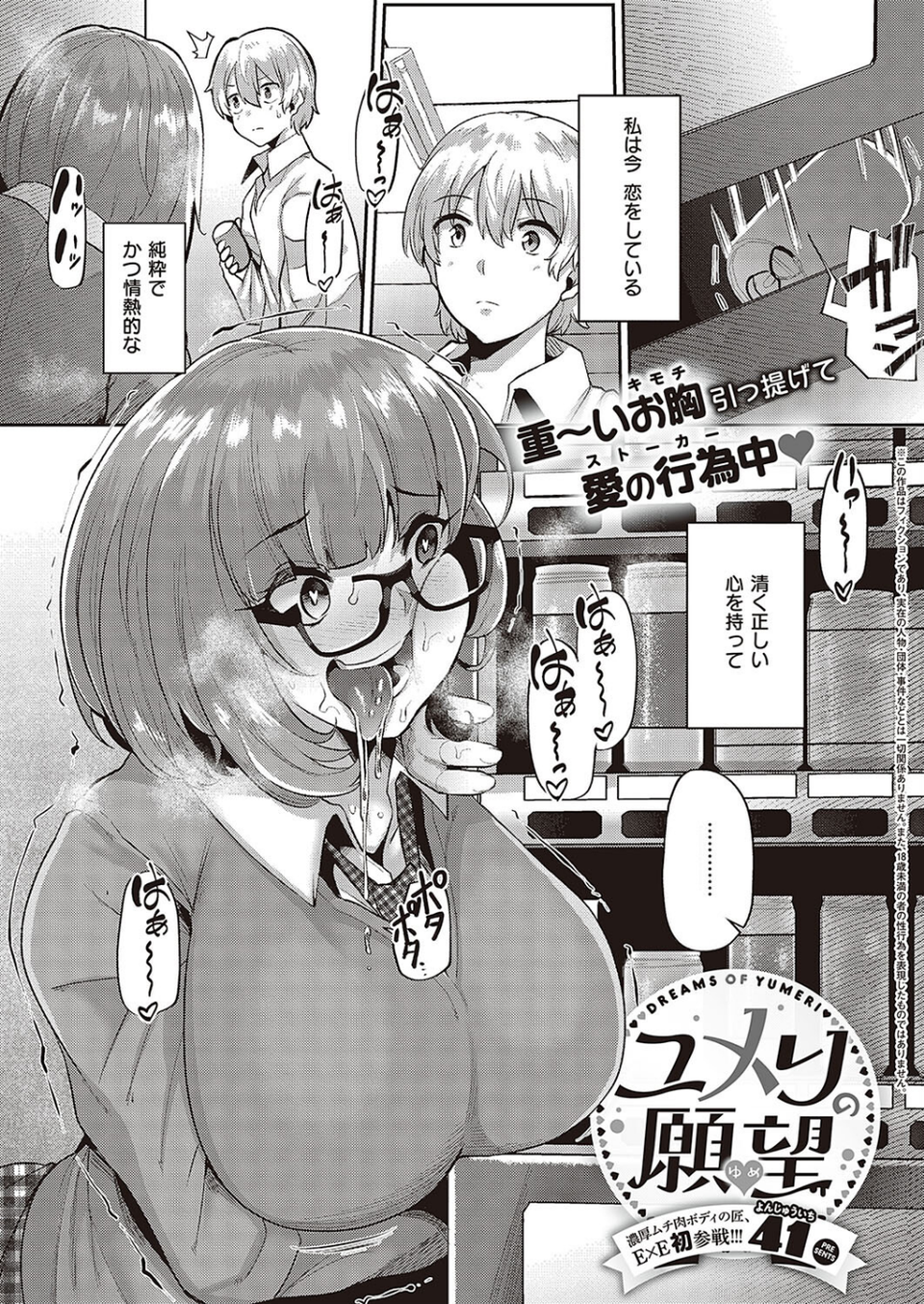 COMIC E×E 37【FANZA限定特典付き】 20 ページ目