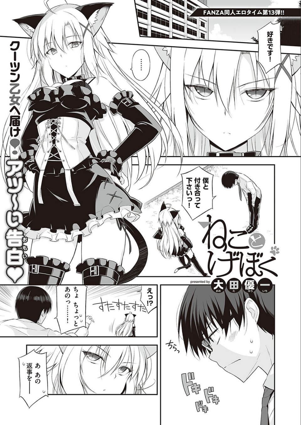 COMIC E×E 37【FANZA限定特典付き】 22 ページ目