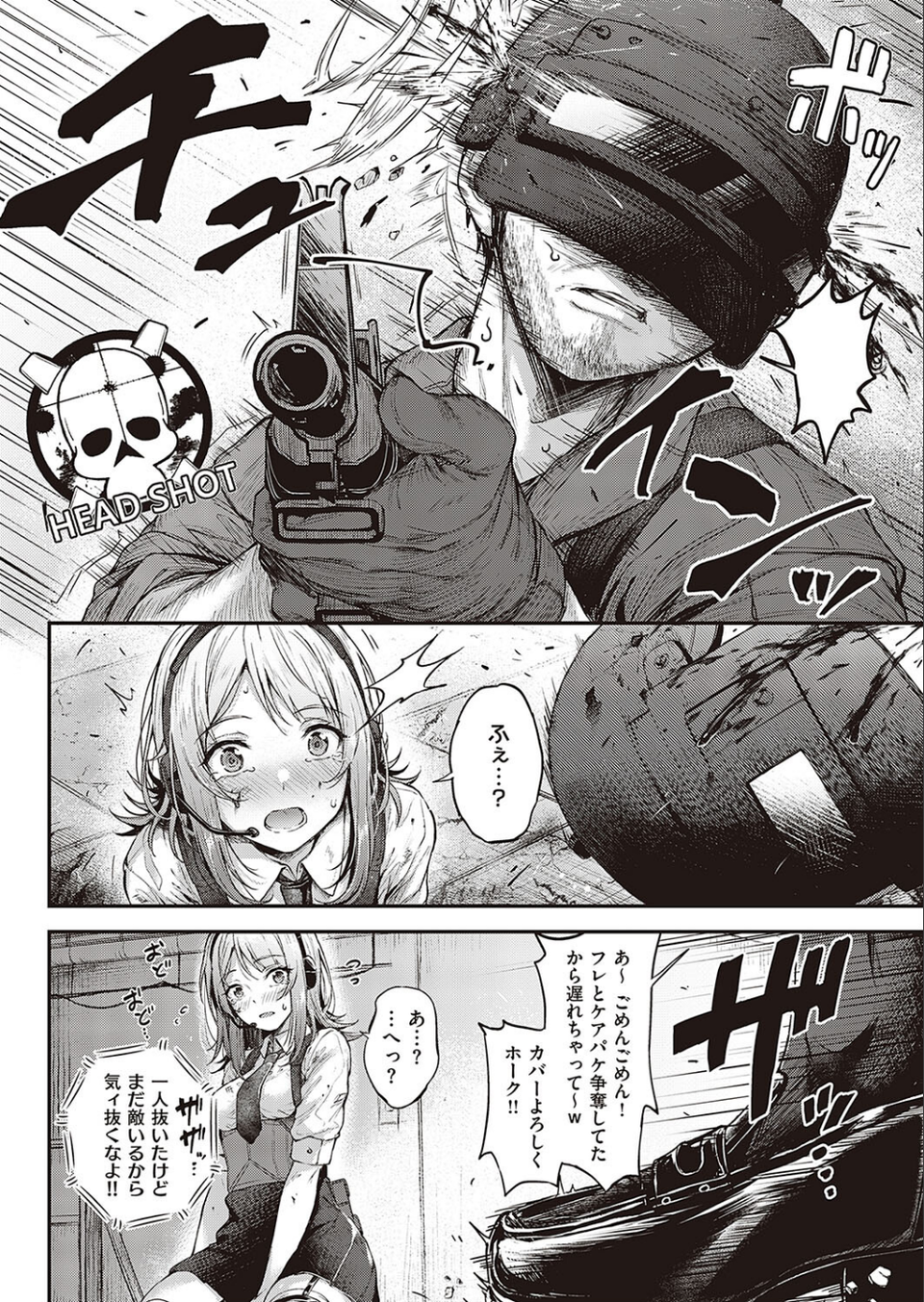 恋のガンファイト ラブスティール 2 ページ目