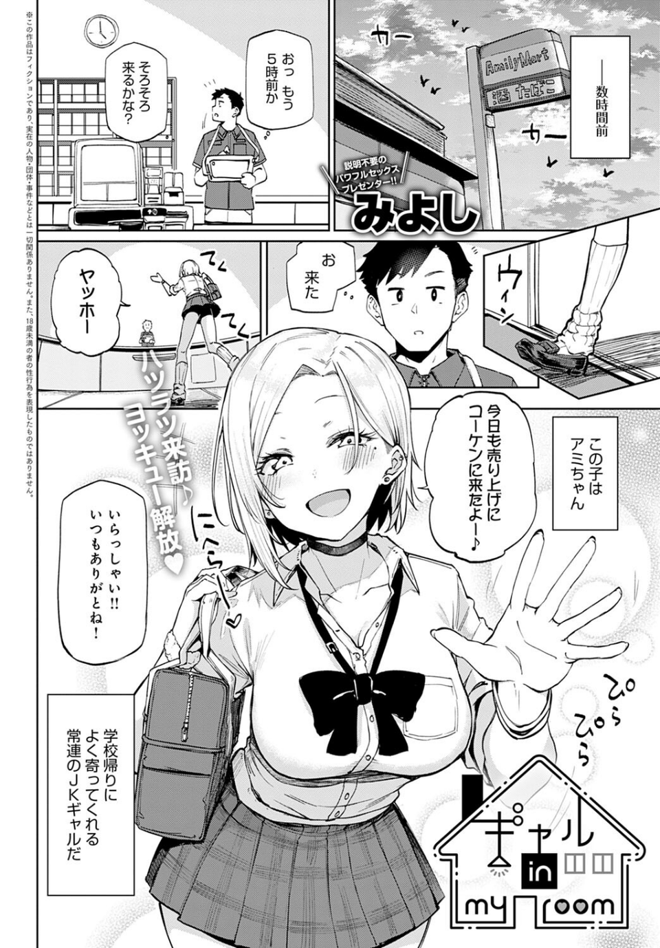 ギャル in my room（単話） 2 ページ目