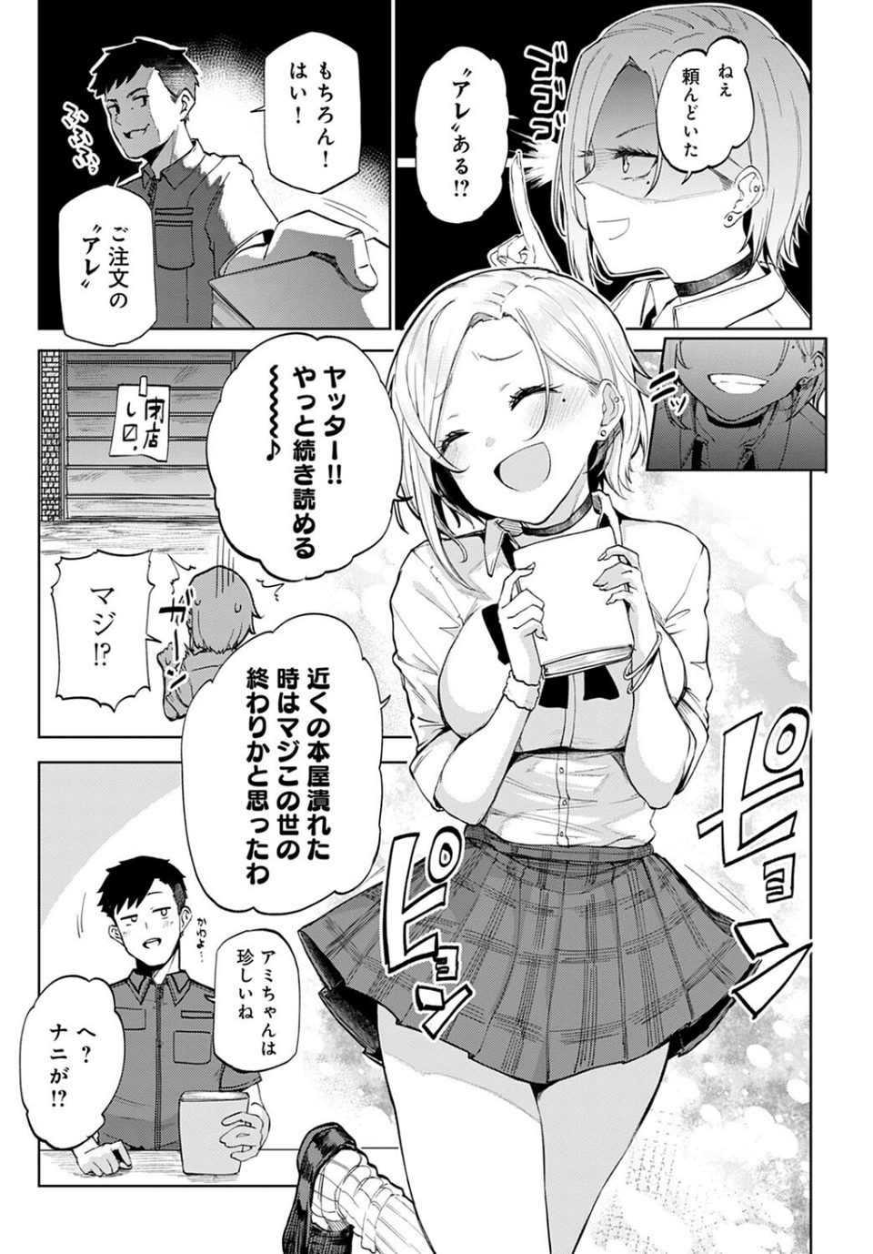 ギャル in my room（単話） 3 ページ目