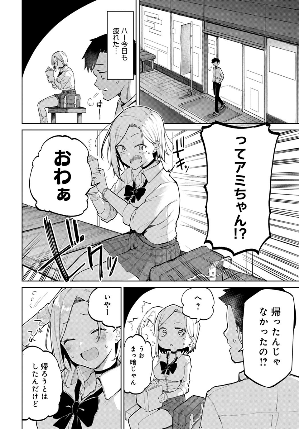 ギャル in my room（単話） 6 ページ目