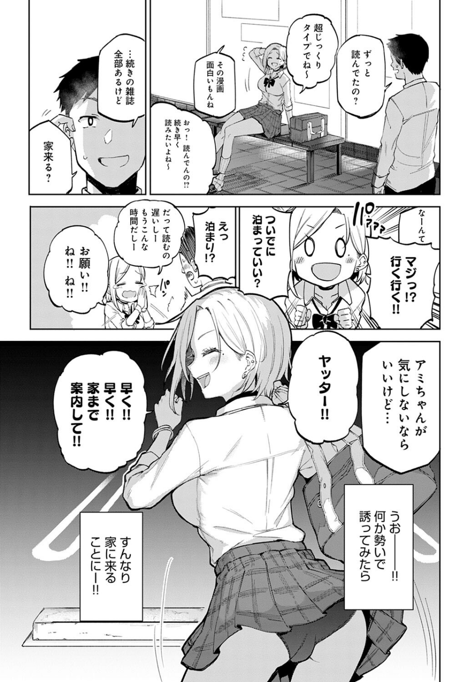 ギャル in my room（単話） 7 ページ目