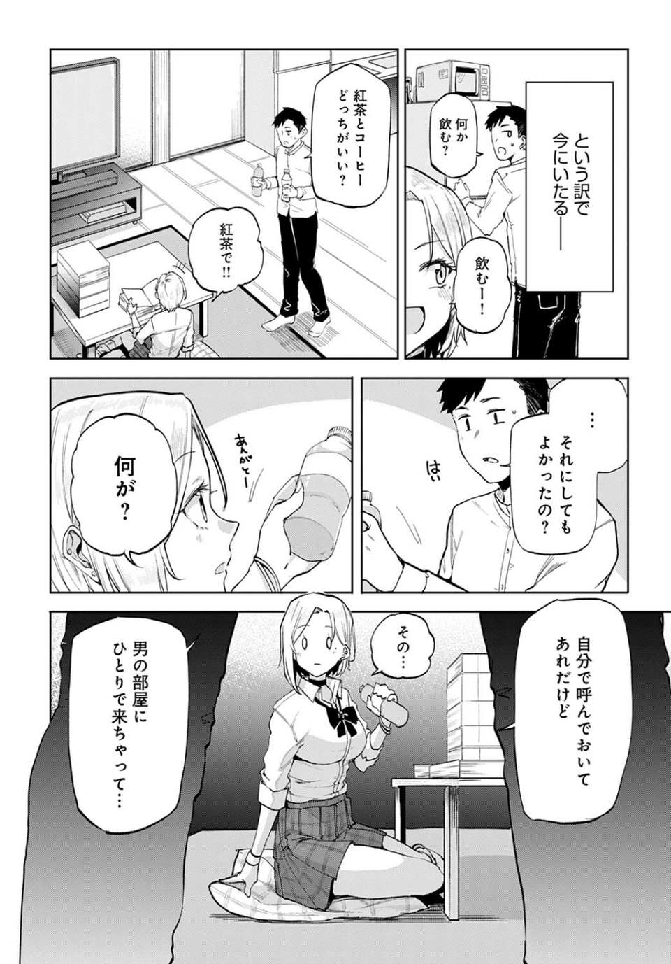 ギャル in my room（単話） 8 ページ目