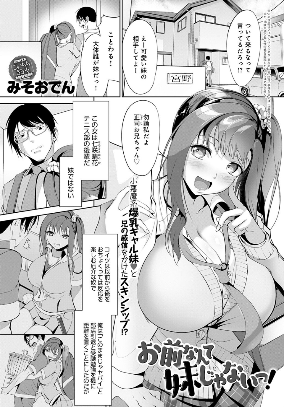 お前なんて妹じゃないっ！（単話） 1 ページ目